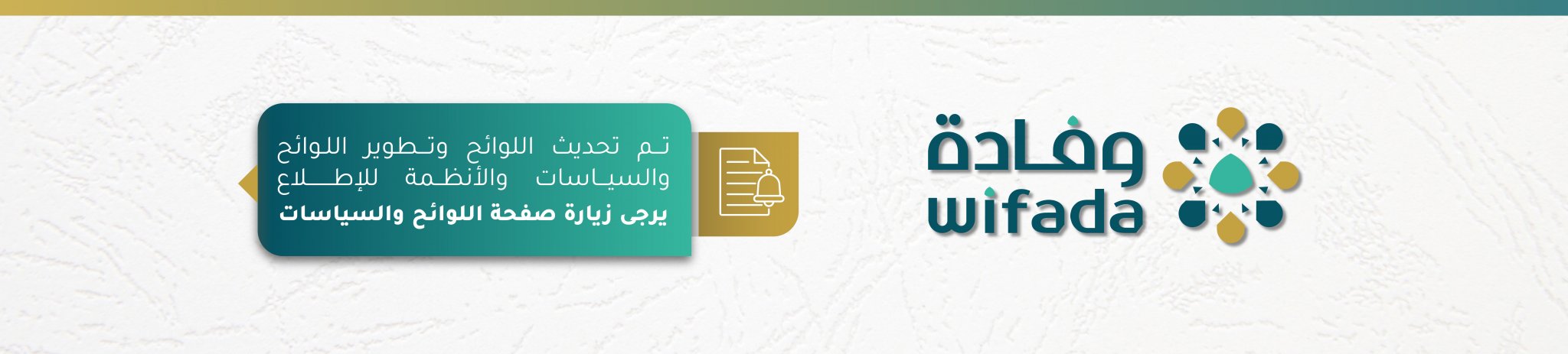 جمعية وفادة التطوعية لخدمة زائري المدينة المنورة