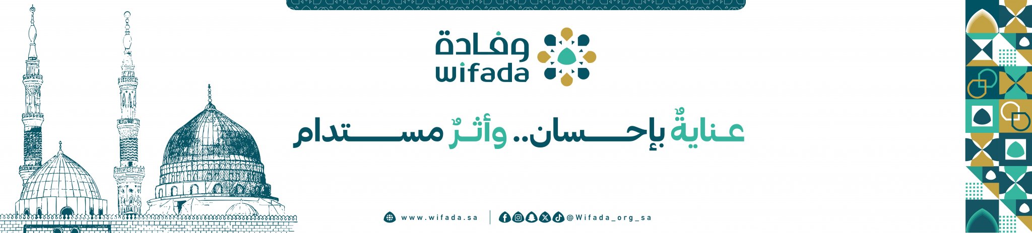 جمعية وفادة التطوعية لخدمة زائري المدينة المنورة