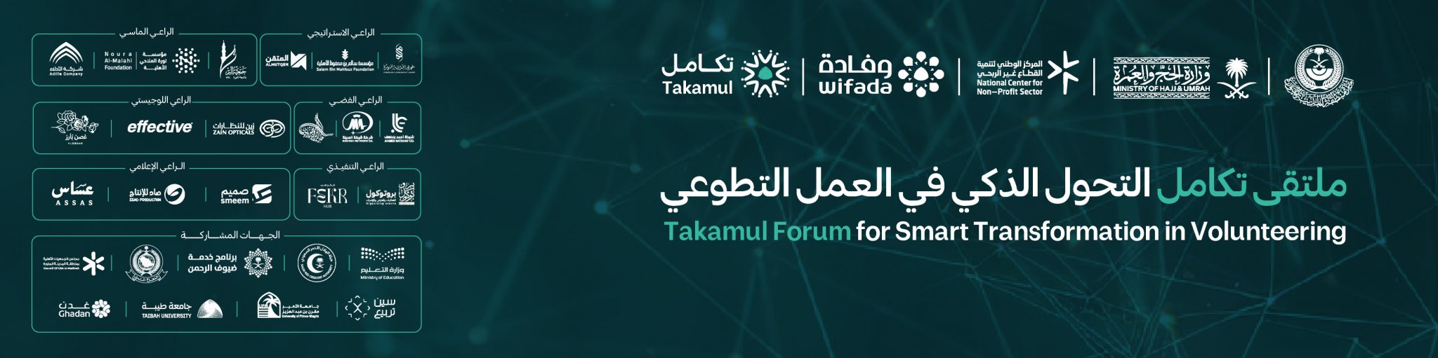 جمعية وفادة التطوعية لخدمة زائري المدينة المنورة