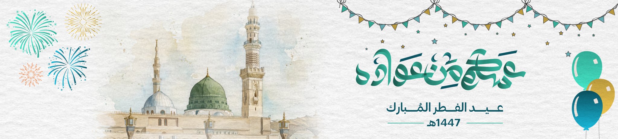 جمعية وفادة التطوعية لخدمة زائري المدينة المنورة