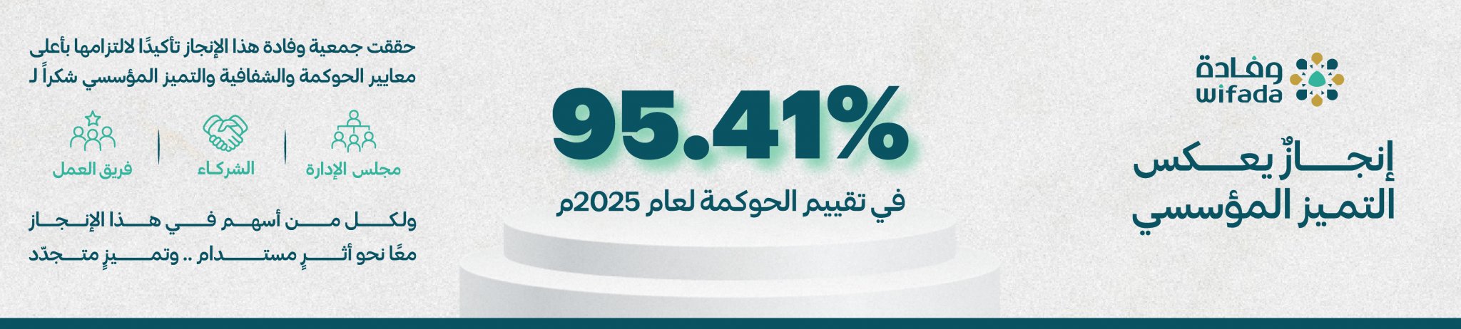 جمعية وفادة التطوعية لخدمة زائري المدينة المنورة
